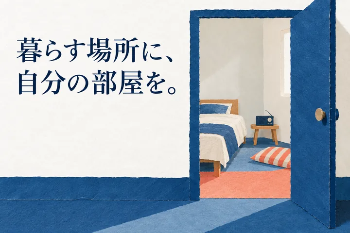 青い扉を開くと自分の好きなものが見える、切り紙風の住まいのイラスト