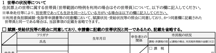 様式第2号の、照会への同意と世帯員が同一の場合に記載を省略できると説明した箇所