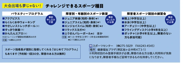堺市広報の、プログラム・教室・競技練習会を分け、個別のはじめてプログラムも紹介している欄